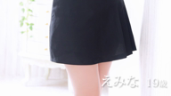 えみな