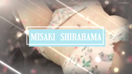 白浜　みさき☆美巨乳癒し美女