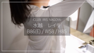 水越レイラ