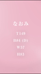 なおみ