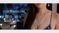 柳田 嬉々