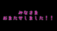 りりあ☆絶対的不動のNo.1！！