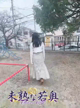 あんず若奥