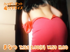 まなつ