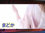 まどか