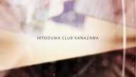 高月(たかつき)奥様【VIP】