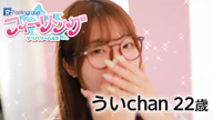 うい【FG系列】
