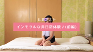 辻倉　さよか