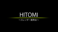 ひとみ