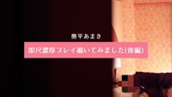奥平　あまき