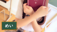 めい☆可愛い天使が癒します♪