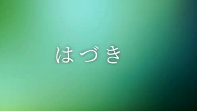 はづき