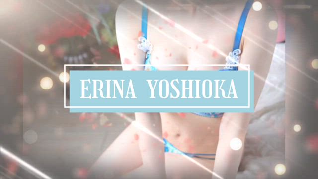 吉岡　えりな☆リアル恋人満点♪