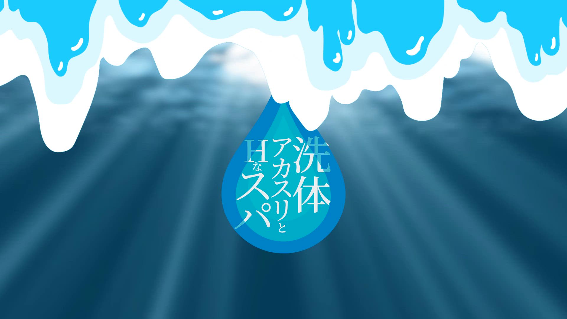 後藤ふうか