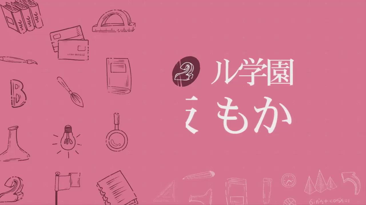 乃坂　もか☆ときめき届けます♡
