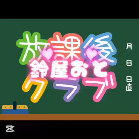 鈴屋おと