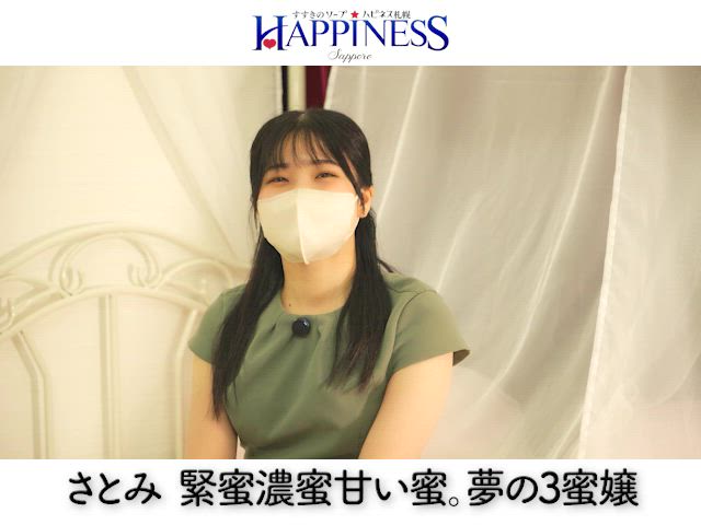 さとみ