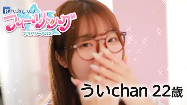 うい【FG系列】