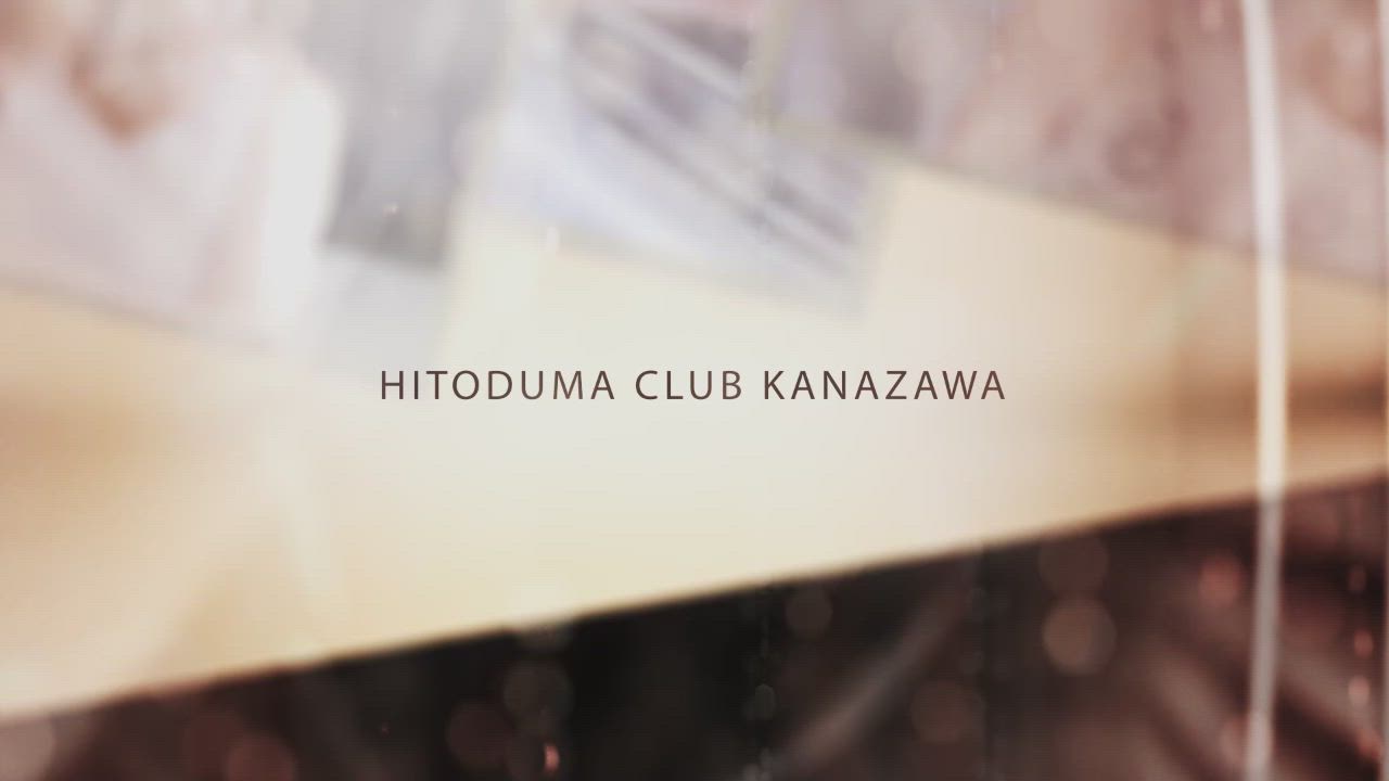 みひろ奥様