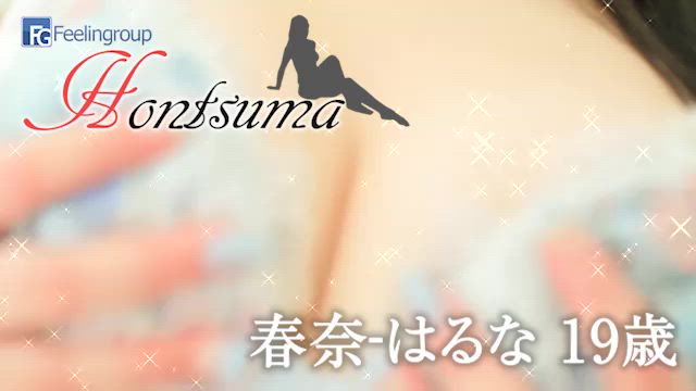 春奈‐はるな【FG系列】
