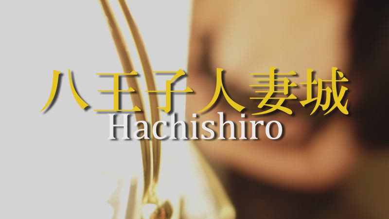 佐伯(さえき)